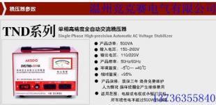 TND-500VA 电脑网络工程专用稳压器 守护网络稳定运行的电力卫士